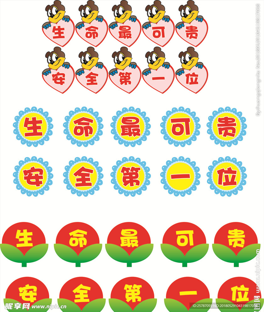 卡通形状 生命可贵  花 小熊