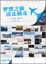 旅行PPT