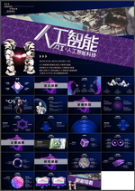 人工智能PPT