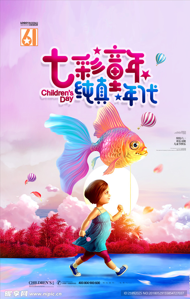 61儿童节梦幻卡通活动海报设计