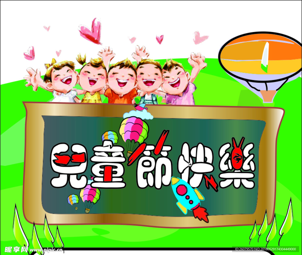 六一促销