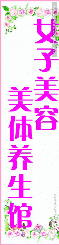 养生馆立牌