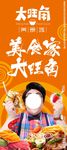 美食