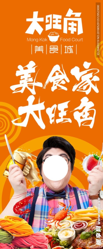 美食