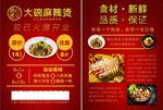 麻辣烫双面传单页