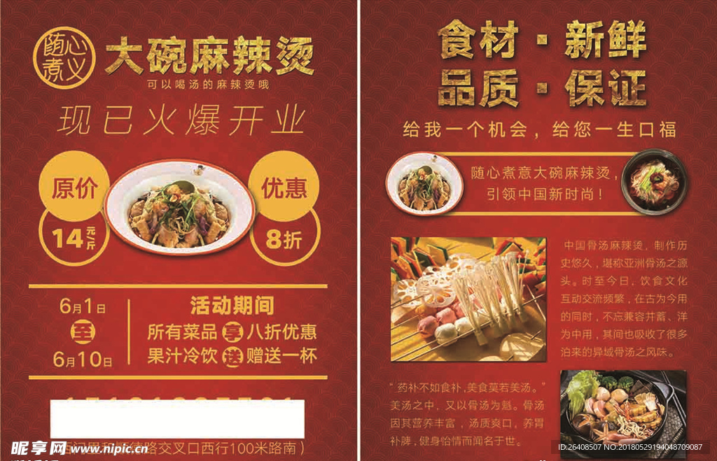 麻辣烫双面传单页