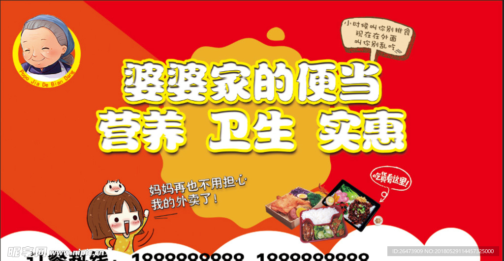 婆婆家的便当