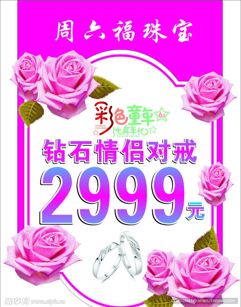 珠宝吊旗