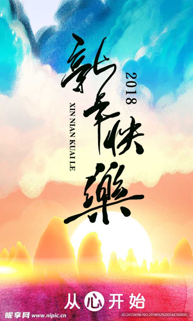 新年快乐海报