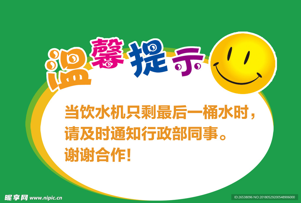 温馨提示
