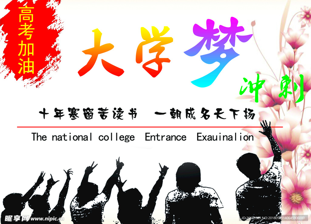 大学梦