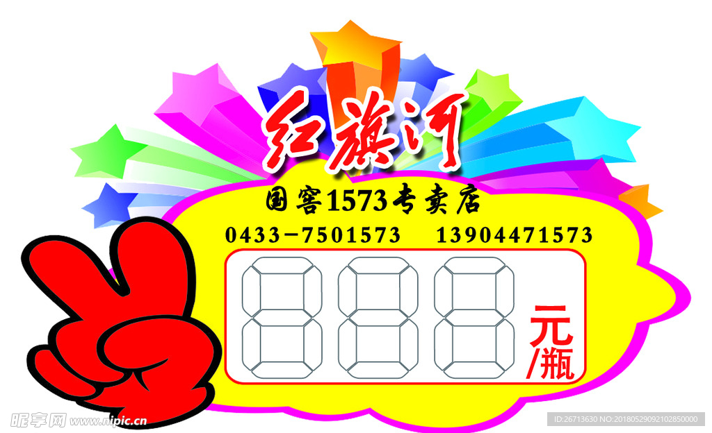 价格签
