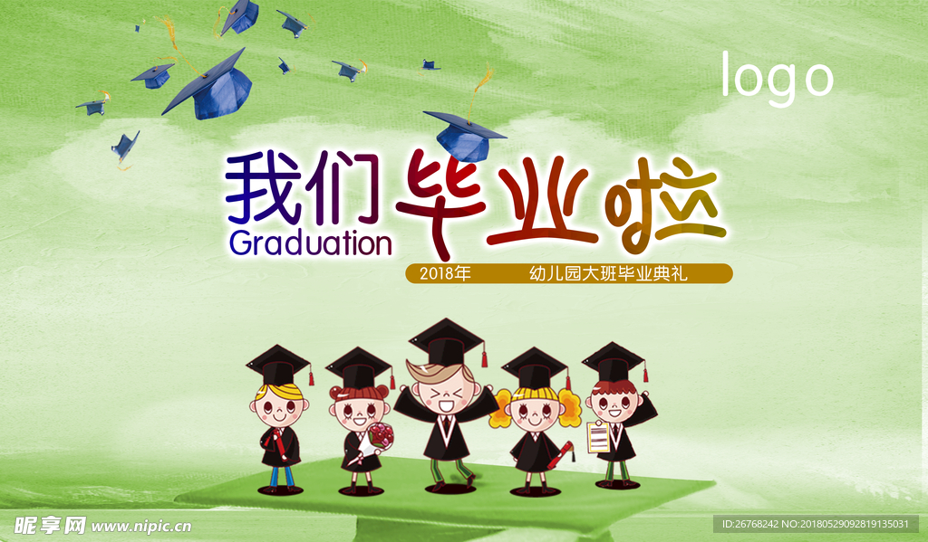 毕业典礼