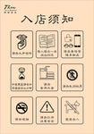 入店须知 需知 书店