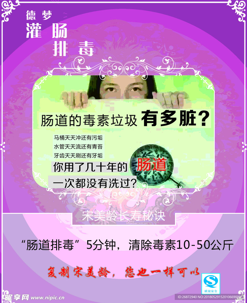 美容 美容宣传单 排毒
