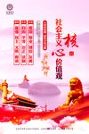 社会主义核心价值观