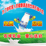 石埠牛奶海报
