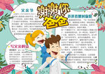 父亲节小报