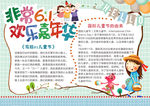 儿童节小报