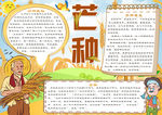 芒种小报