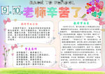 教师节小报