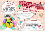 六一小报