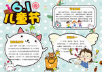 儿童节小报