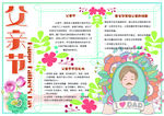 父亲节小报