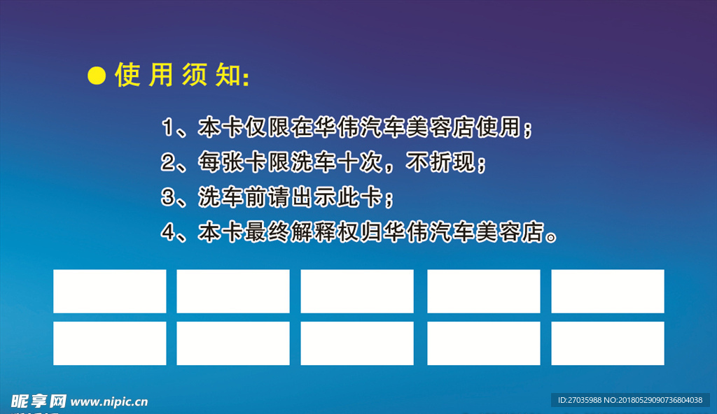 洗车卡