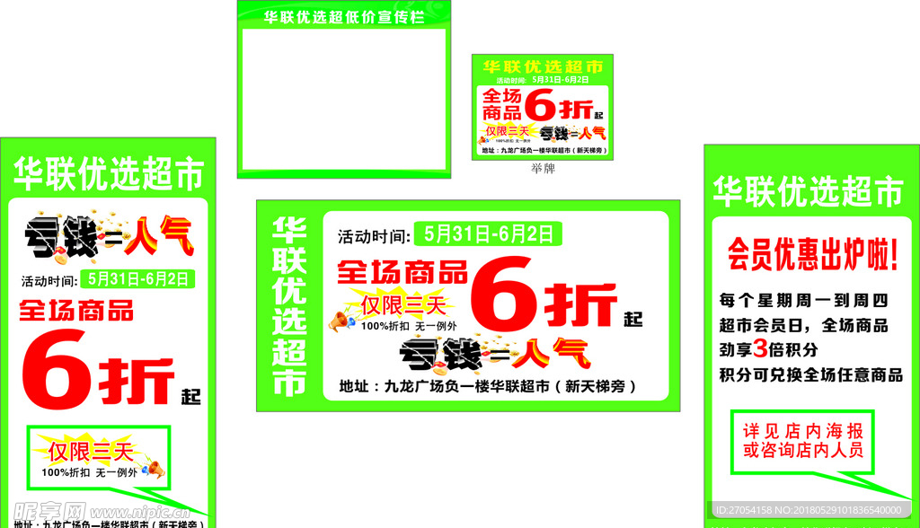 超市促销活动