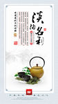 淡泊名利