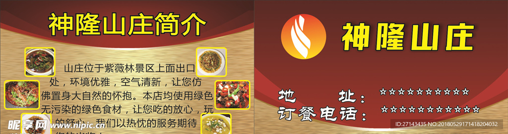 山庄名片