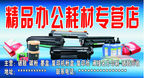 办公耗材门头