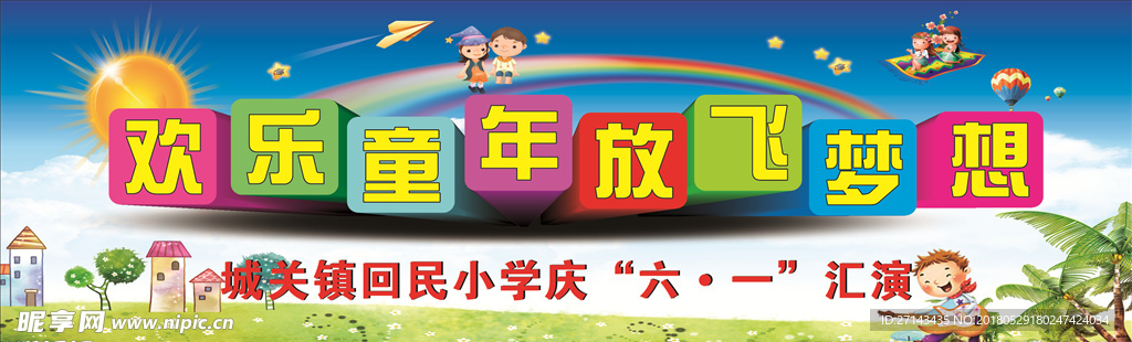 儿童节汇演背景