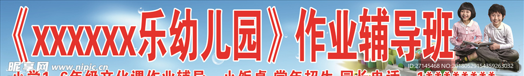幼儿园作业辅导