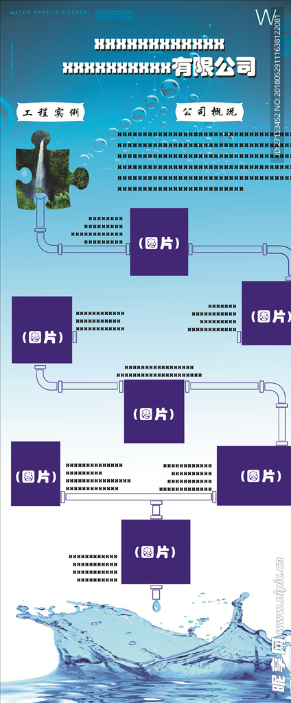 关于水公司的展架