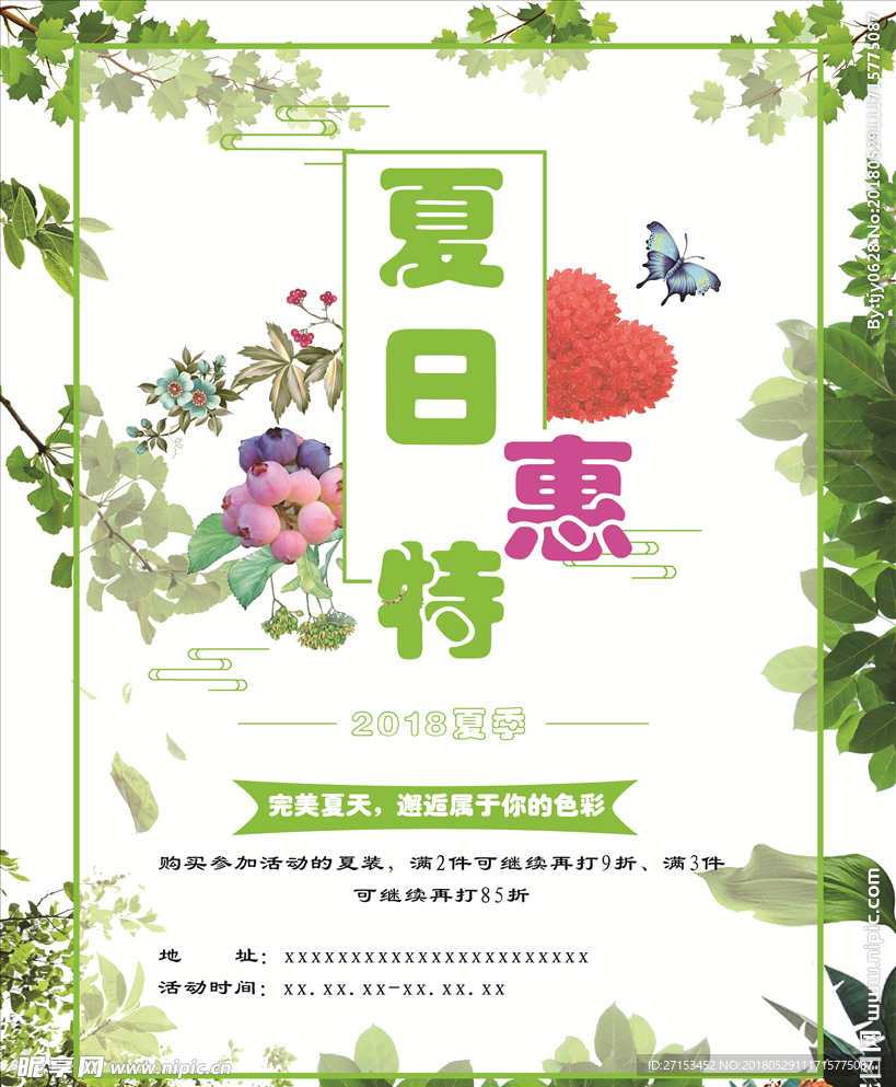 夏日特惠