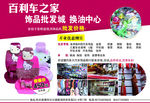 车饰品店