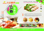 春饼