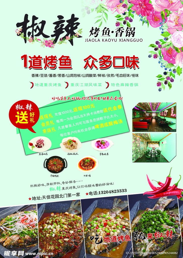 烤鱼