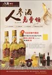人参酒