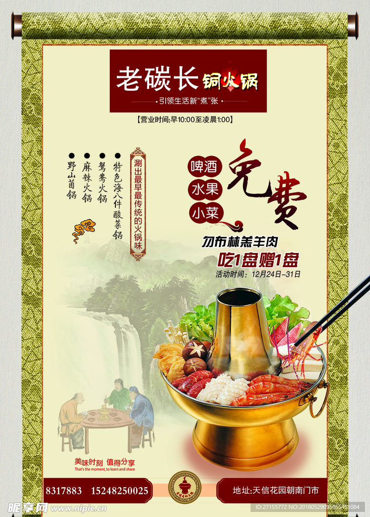 火锅店