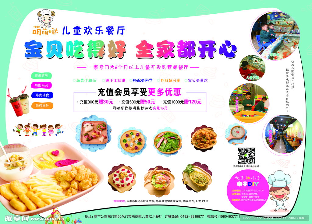 萌萌达儿童