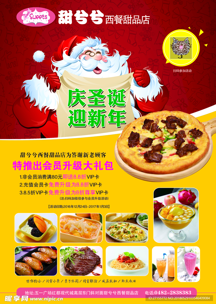 甜品店
