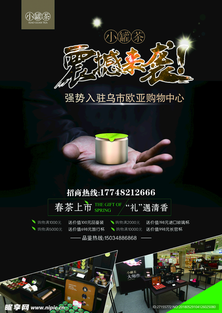 小罐茶