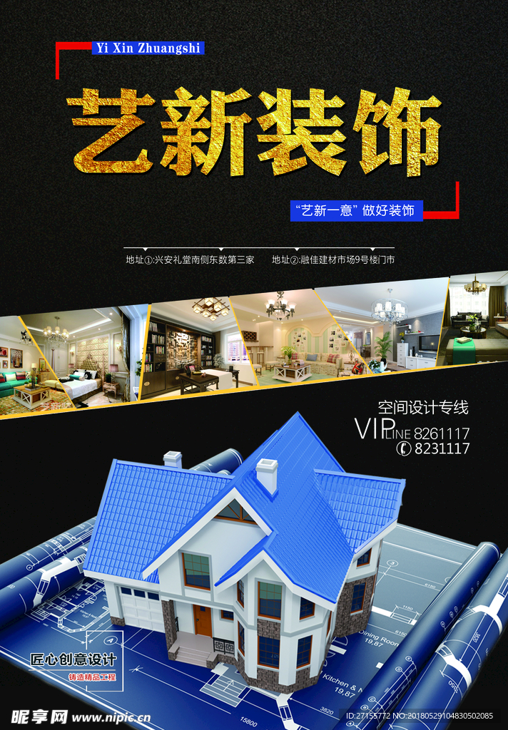 装饰公司