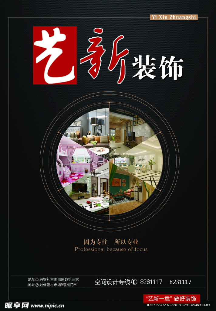 装饰公司