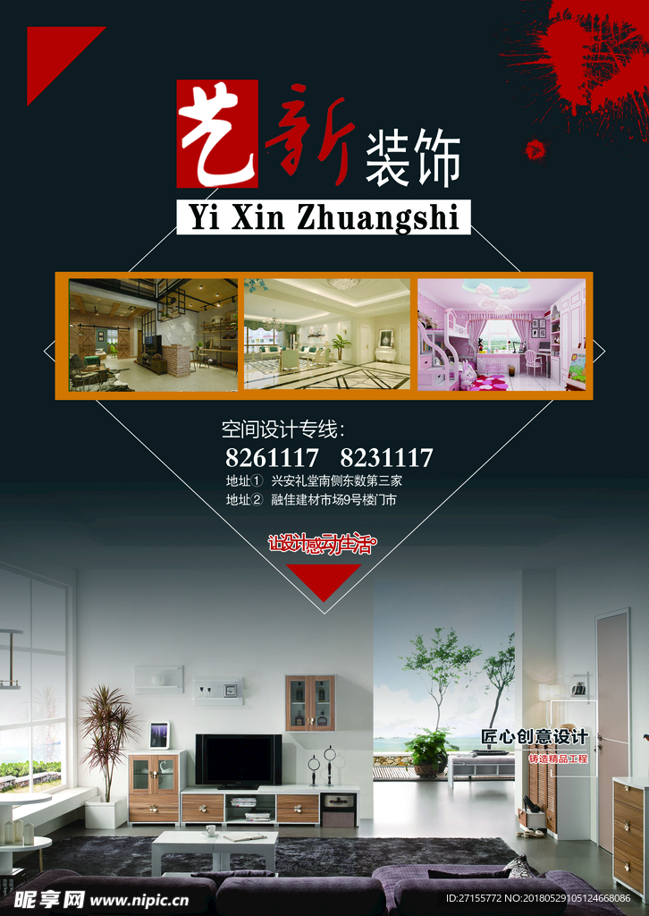 装饰公司