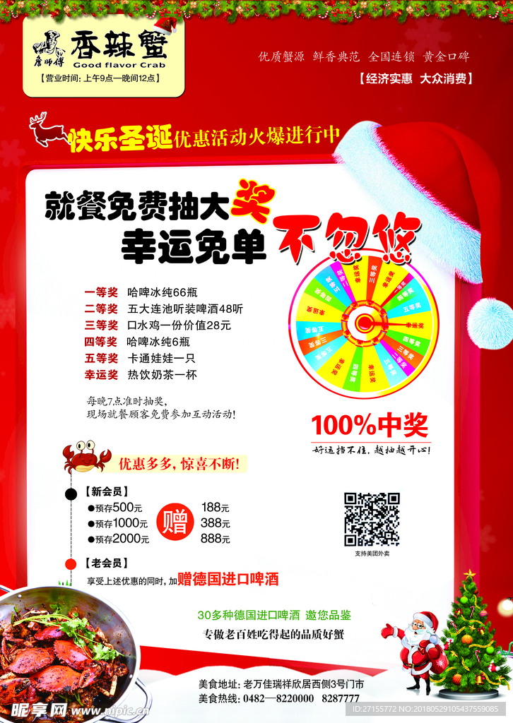詹师傅香辣蟹