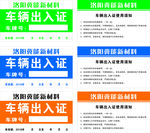 车辆出入证